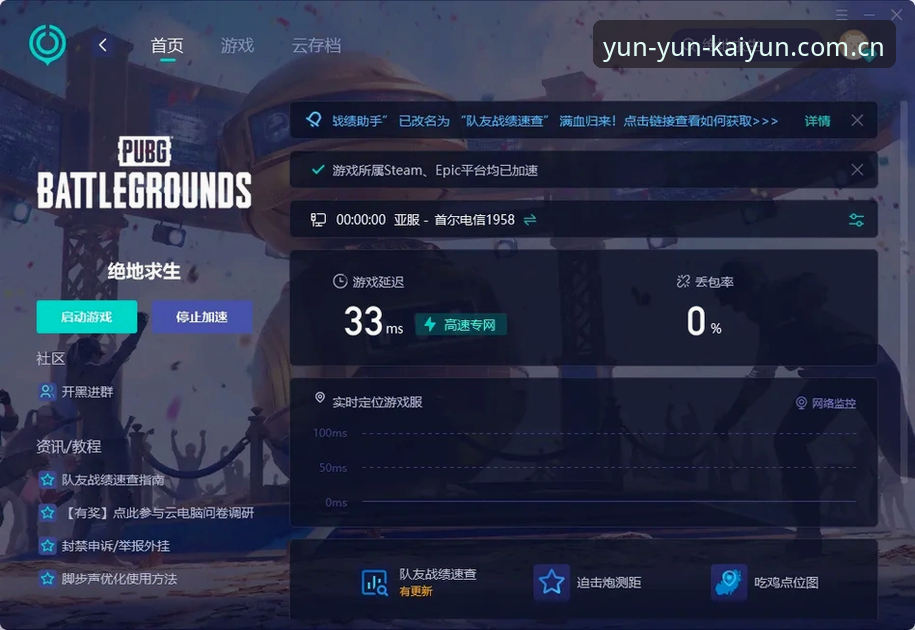 云开v3.2升级闪退修复评测：旧版登录失败之后，数据还能保住吗？
